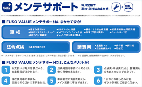 FUSO VALUE �����e�T�|�[�g�́A�܂����Ĉ��S�I